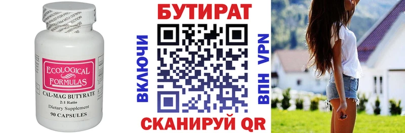 БУТИРАТ BDO 33%  Нефтекумск 