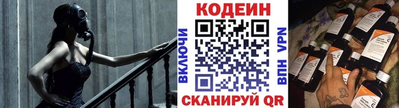Кодеин Purple Drank Нефтекумск
